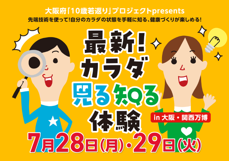 「10歳若返り」プロジェクト画像