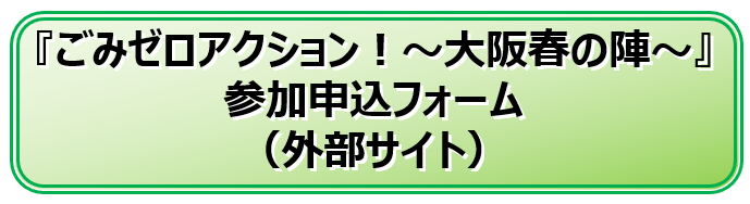 イベント参加申込フォームのリンクボタン